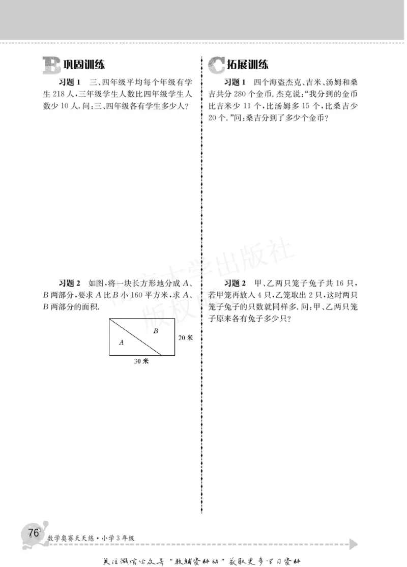 数学奥赛天天练三年级_奥数专题合集_H007奥数类教辅汇总PDF_1~6年级数学奥赛天天练