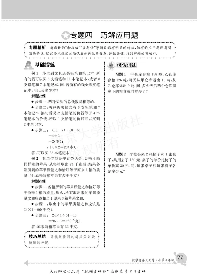 数学奥赛天天练三年级_奥数专题合集_H007奥数类教辅汇总PDF_1~6年级数学奥赛天天练