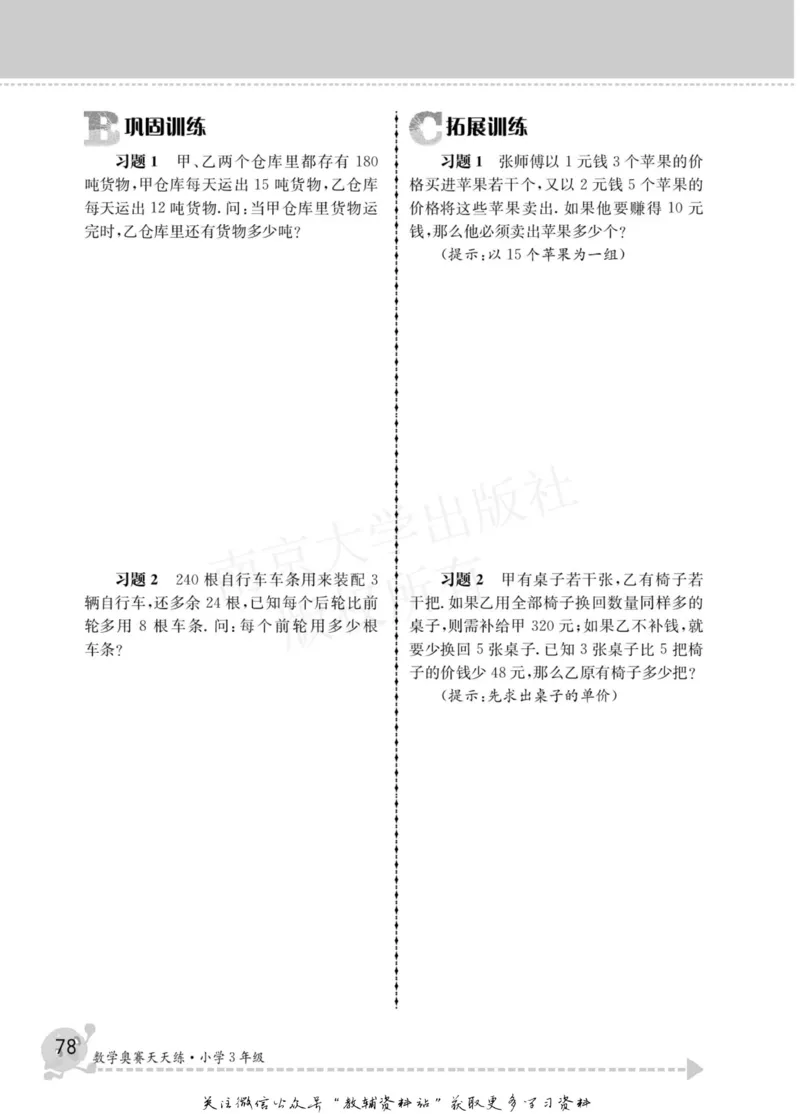 数学奥赛天天练三年级_奥数专题合集_H007奥数类教辅汇总PDF_1~6年级数学奥赛天天练