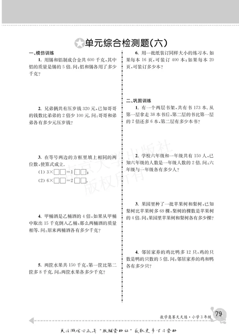 数学奥赛天天练三年级_奥数专题合集_H007奥数类教辅汇总PDF_1~6年级数学奥赛天天练
