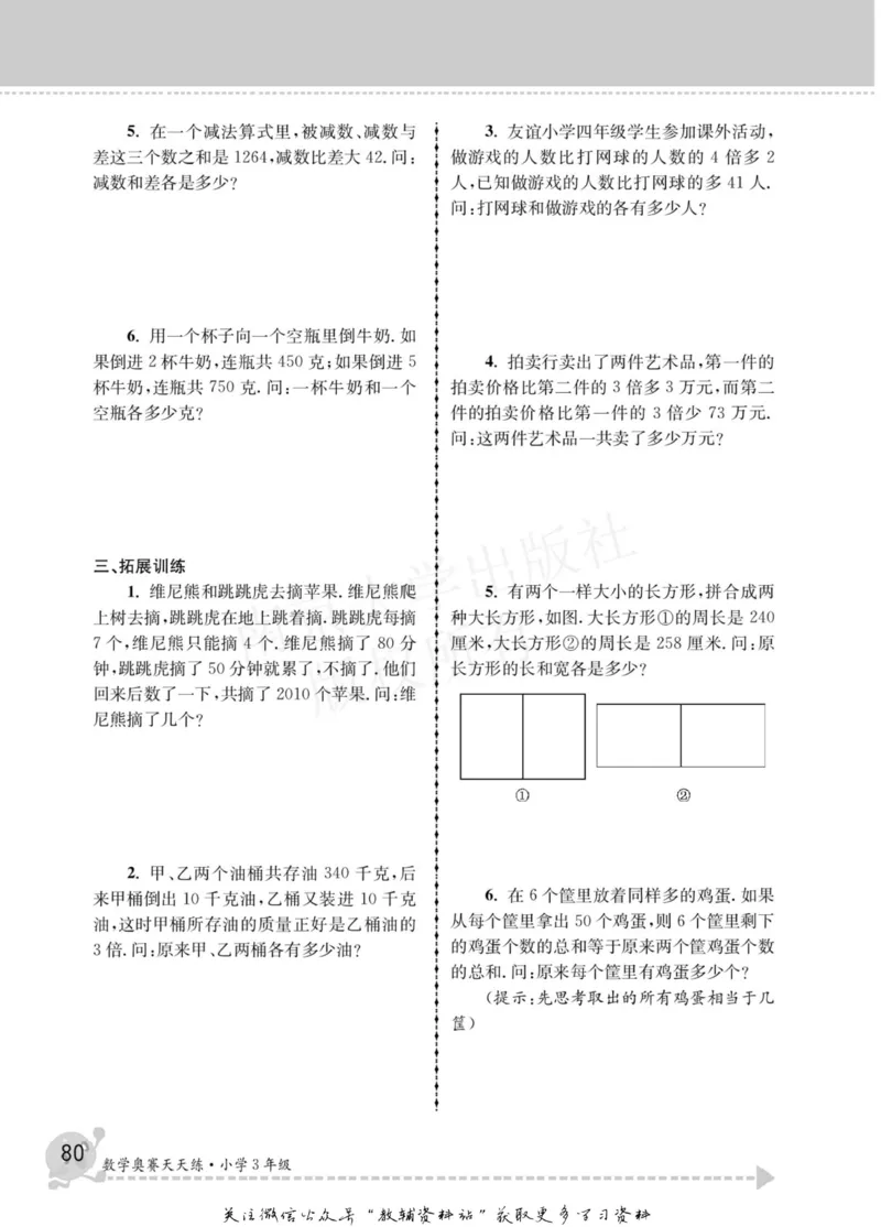 数学奥赛天天练三年级_奥数专题合集_H007奥数类教辅汇总PDF_1~6年级数学奥赛天天练
