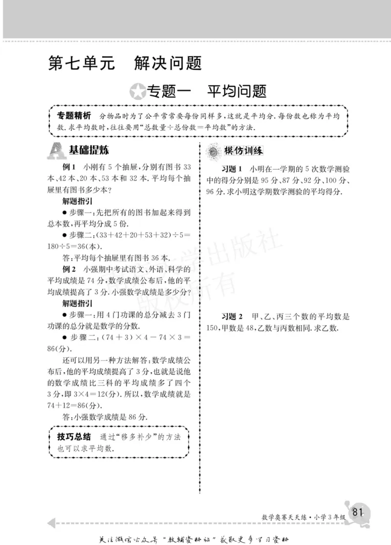 数学奥赛天天练三年级_奥数专题合集_H007奥数类教辅汇总PDF_1~6年级数学奥赛天天练