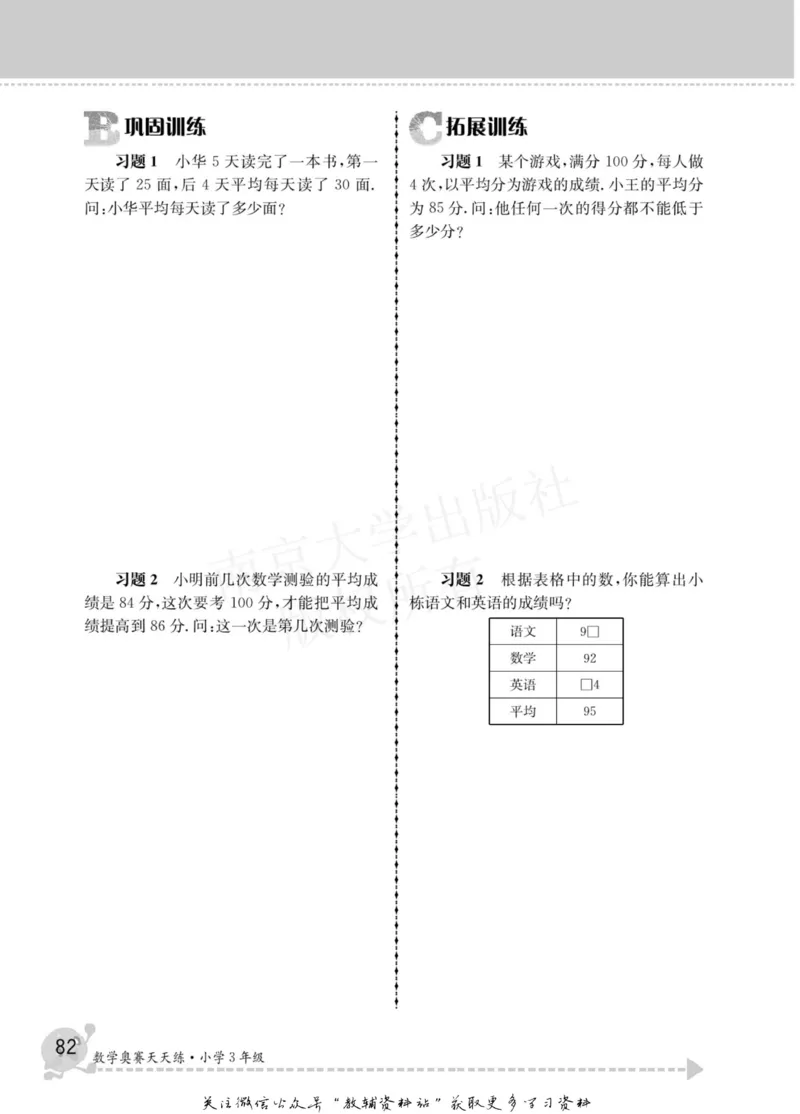 数学奥赛天天练三年级_奥数专题合集_H007奥数类教辅汇总PDF_1~6年级数学奥赛天天练