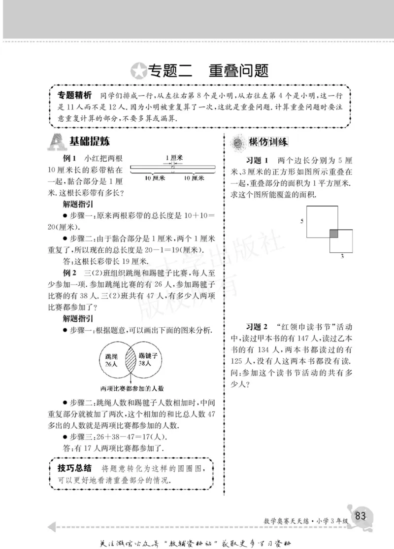 数学奥赛天天练三年级_奥数专题合集_H007奥数类教辅汇总PDF_1~6年级数学奥赛天天练