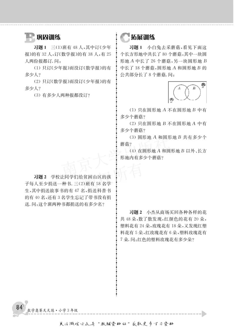 数学奥赛天天练三年级_奥数专题合集_H007奥数类教辅汇总PDF_1~6年级数学奥赛天天练