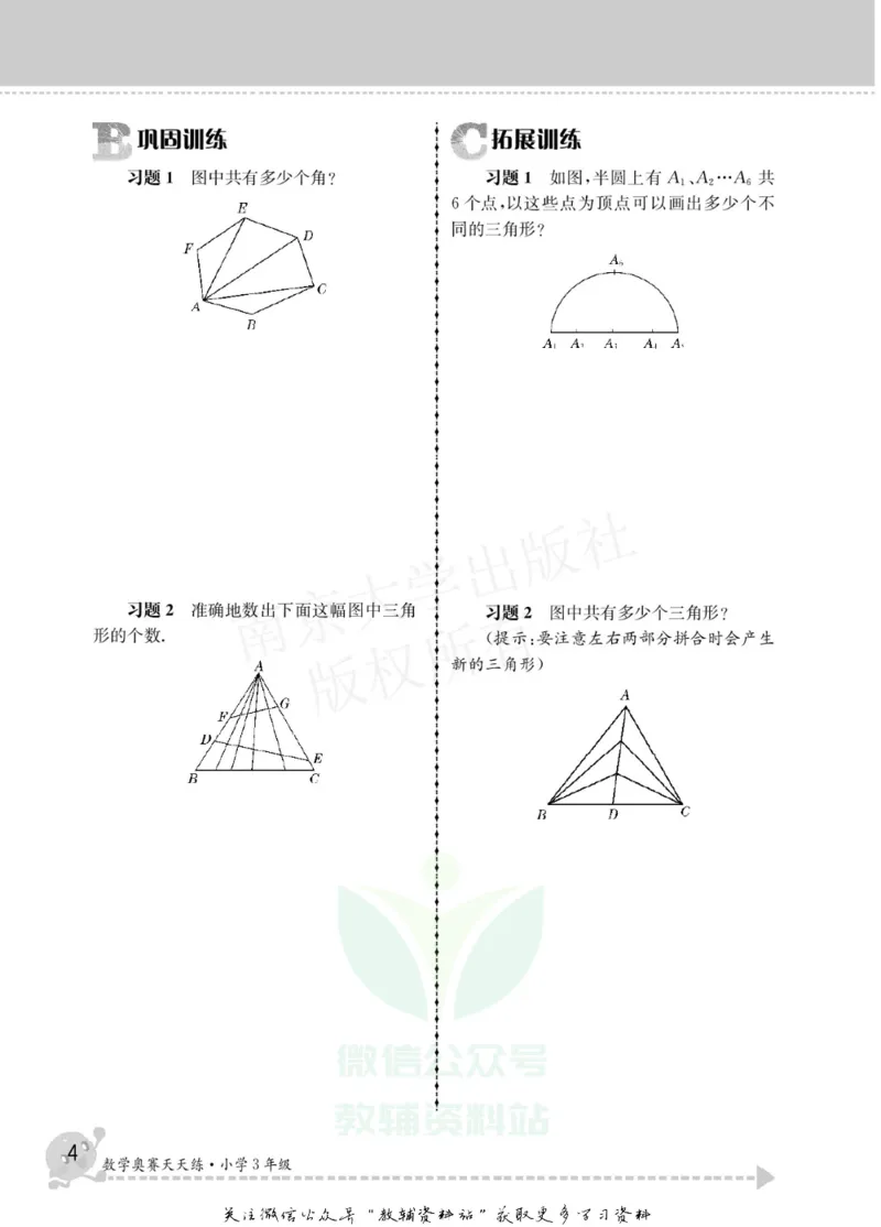 数学奥赛天天练三年级_奥数专题合集_H007奥数类教辅汇总PDF_1~6年级数学奥赛天天练