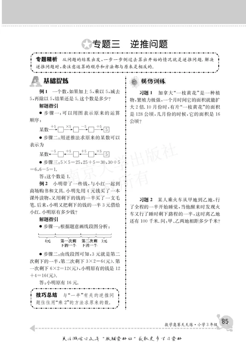 数学奥赛天天练三年级_奥数专题合集_H007奥数类教辅汇总PDF_1~6年级数学奥赛天天练
