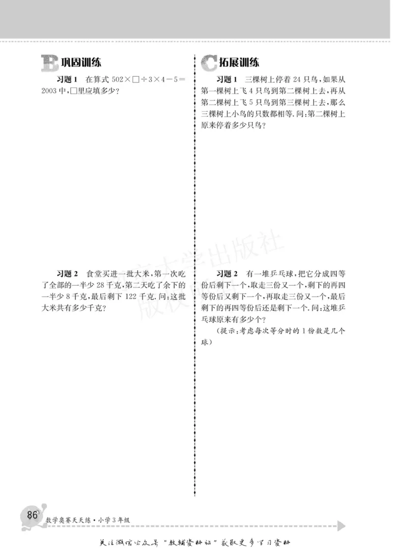 数学奥赛天天练三年级_奥数专题合集_H007奥数类教辅汇总PDF_1~6年级数学奥赛天天练
