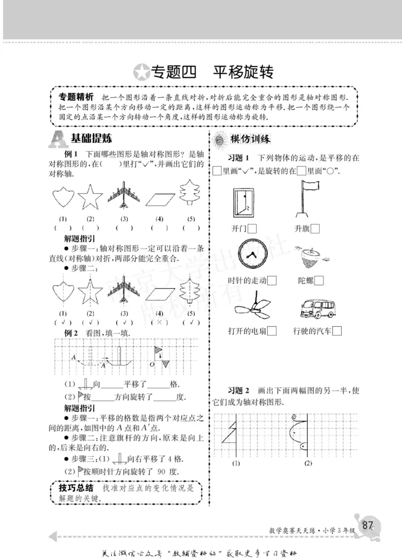 数学奥赛天天练三年级_奥数专题合集_H007奥数类教辅汇总PDF_1~6年级数学奥赛天天练