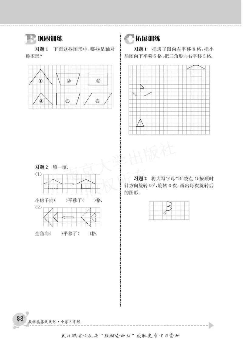 数学奥赛天天练三年级_奥数专题合集_H007奥数类教辅汇总PDF_1~6年级数学奥赛天天练