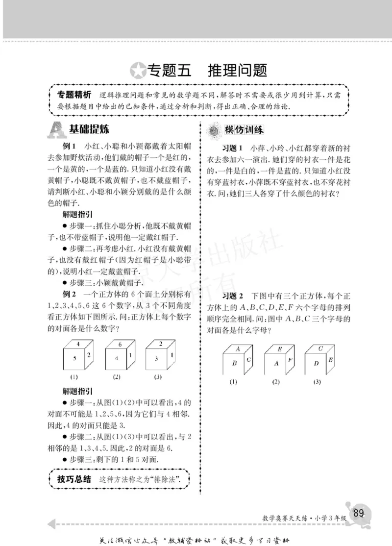 数学奥赛天天练三年级_奥数专题合集_H007奥数类教辅汇总PDF_1~6年级数学奥赛天天练