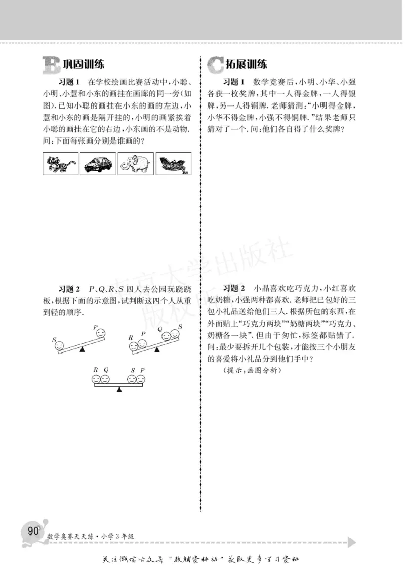 数学奥赛天天练三年级_奥数专题合集_H007奥数类教辅汇总PDF_1~6年级数学奥赛天天练