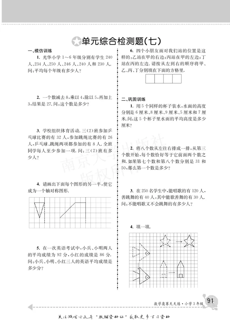 数学奥赛天天练三年级_奥数专题合集_H007奥数类教辅汇总PDF_1~6年级数学奥赛天天练