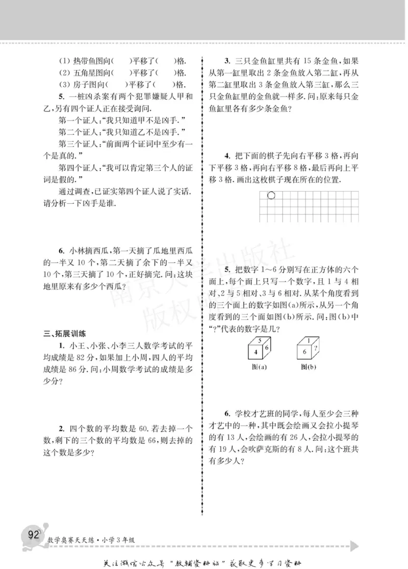数学奥赛天天练三年级_奥数专题合集_H007奥数类教辅汇总PDF_1~6年级数学奥赛天天练