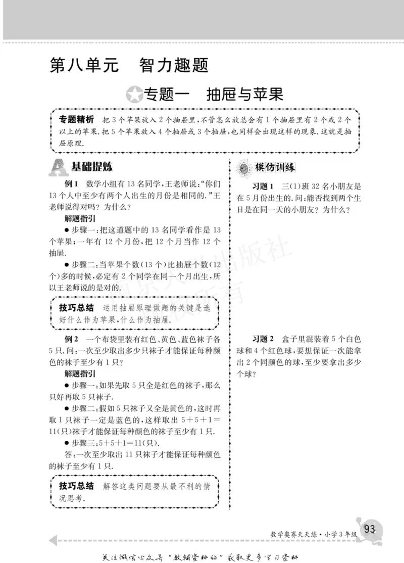 数学奥赛天天练三年级_奥数专题合集_H007奥数类教辅汇总PDF_1~6年级数学奥赛天天练