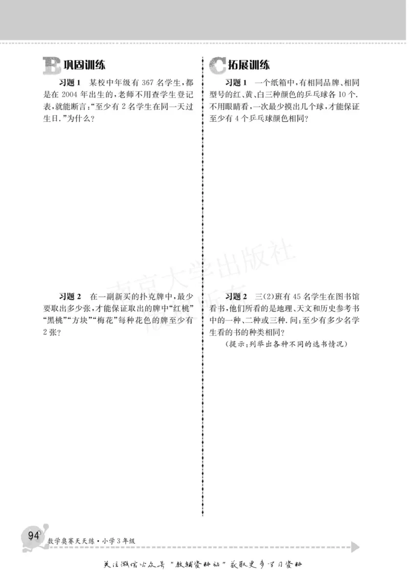 数学奥赛天天练三年级_奥数专题合集_H007奥数类教辅汇总PDF_1~6年级数学奥赛天天练