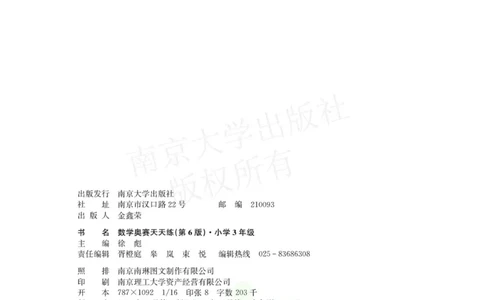 数学奥赛天天练三年级_奥数专题合集_H007奥数类教辅汇总PDF_1~6年级数学奥赛天天练