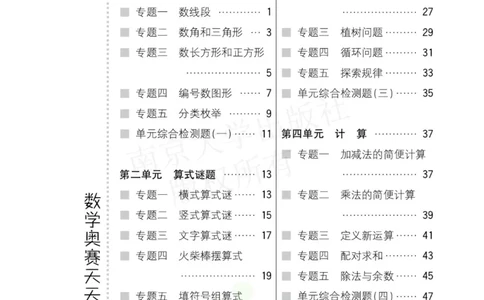 数学奥赛天天练三年级_奥数专题合集_H007奥数类教辅汇总PDF_1~6年级数学奥赛天天练