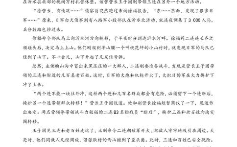 类文阅读-6狼牙山五壮士_25秋1-6年级语文上册课件教案_25秋统编版语文六年级上册_统编版语文六年级上册教学资源包（25秋七彩课堂）_2.第二单元_6狼牙山五壮士_类文阅读