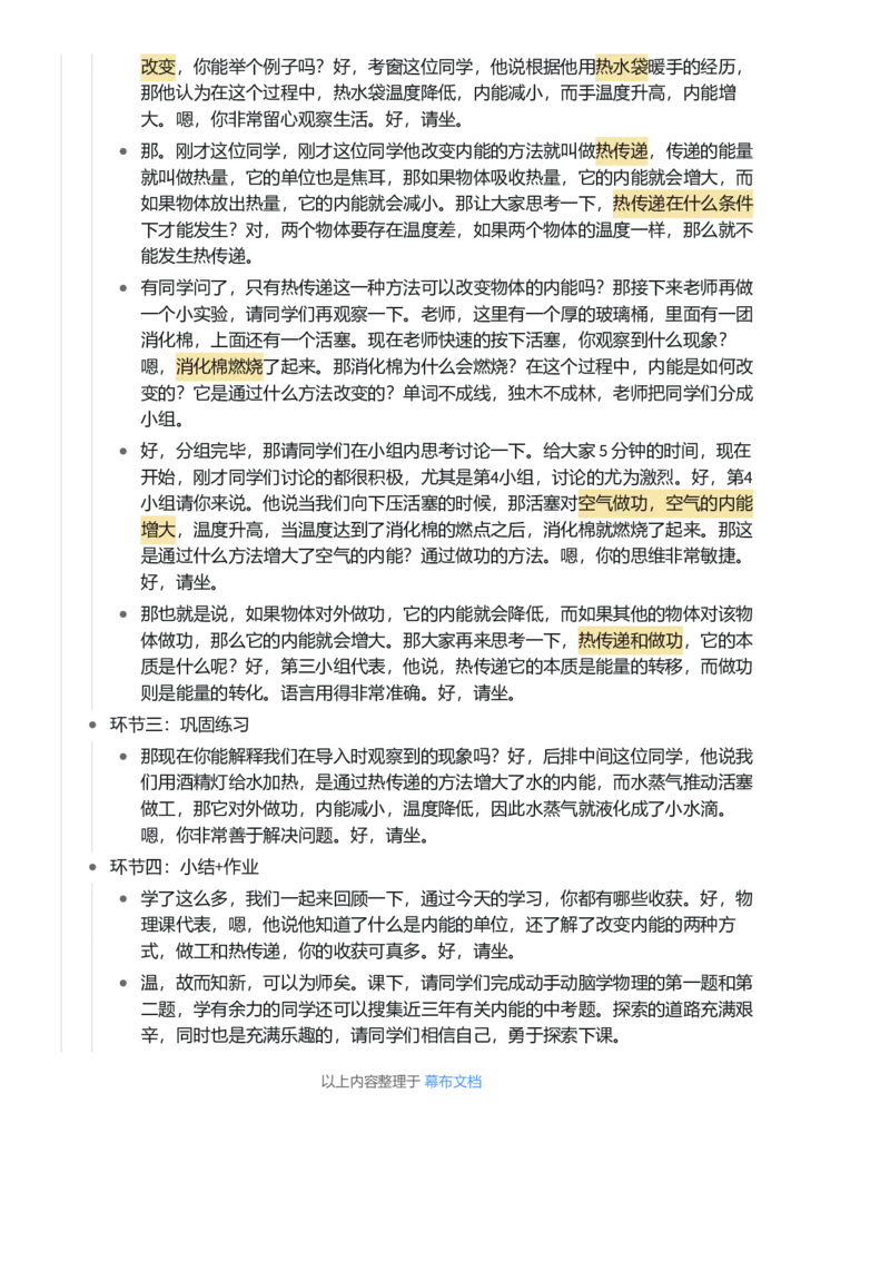 内能_初中物理教资面试_03初中物理逐字稿_1初中物理逐字稿（260篇）_1初中物理试讲稿250篇重点_看pdf版本人教版初中物理试讲稿（pdf版本的公式不会乱）