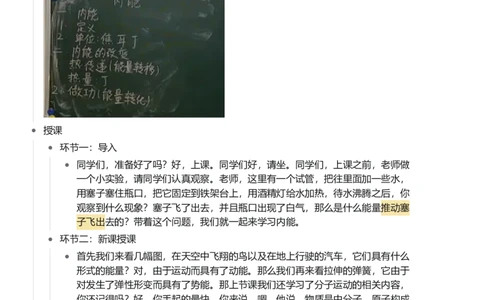 内能_初中物理教资面试_03初中物理逐字稿_1初中物理逐字稿（260篇）_1初中物理试讲稿250篇重点_看pdf版本人教版初中物理试讲稿（pdf版本的公式不会乱）