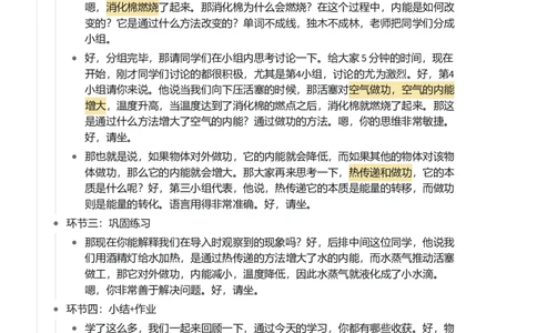 内能_初中物理教资面试_03初中物理逐字稿_1初中物理逐字稿（260篇）_1初中物理试讲稿250篇重点_看pdf版本人教版初中物理试讲稿（pdf版本的公式不会乱）