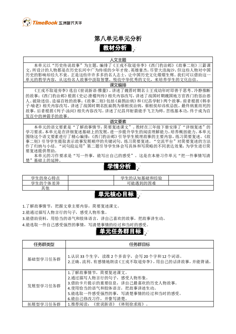 第八单元单元分析_25秋1-6年级语文上册课件教案_25秋统编版语文四年级上册_统编版语文四年级上册教学资源包（25秋七彩课堂）_8.第八单元_单元导引