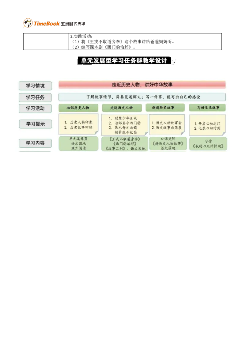第八单元单元分析_25秋1-6年级语文上册课件教案_25秋统编版语文四年级上册_统编版语文四年级上册教学资源包（25秋七彩课堂）_8.第八单元_单元导引