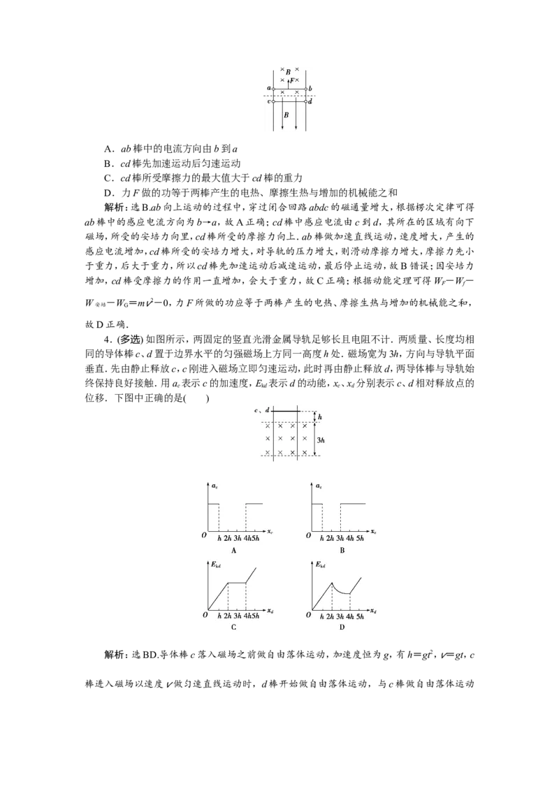7题型探究课(二)　电磁感应中的动力学和能量问题　题型专练巩固提升_04高考物理_新高考复习资料_2022年新高考复习资料_高考物理2022年一轮复习各版本_第十章　电磁感应