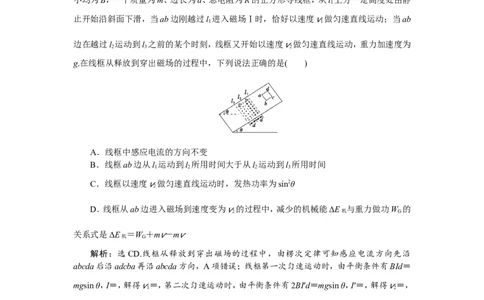 7题型探究课(二)　电磁感应中的动力学和能量问题　题型专练巩固提升_04高考物理_新高考复习资料_2022年新高考复习资料_高考物理2022年一轮复习各版本_第十章　电磁感应