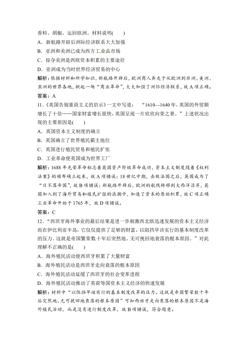 第15讲　新航路的开辟与荷兰、英国等国的殖民扩张_1129111023_07高考历史_通用版（老高考）复习资料_2023年复习资料_一轮+二轮_高考历史一轮复习资料包