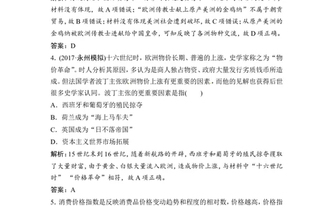 第15讲　新航路的开辟与荷兰、英国等国的殖民扩张_1129111023_07高考历史_通用版（老高考）复习资料_2023年复习资料_一轮+二轮_高考历史一轮复习资料包