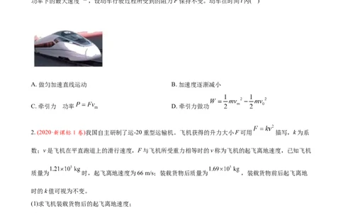 专题02直线运动-2020年高考真题和模拟题物理分类训练（学生版）_04高考物理_新高考复习资料_2022年新高考复习资料_高考物理2022年一轮复习各版本