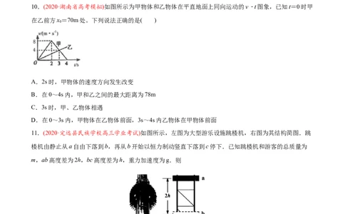 专题02直线运动-2020年高考真题和模拟题物理分类训练（学生版）_04高考物理_新高考复习资料_2022年新高考复习资料_高考物理2022年一轮复习各版本