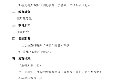 诚信主题班会_小学1-6年级常用的上册资源汇总_六年级上册资料(1)_七彩课堂人教版数学六年级上册教学资源包_教师工作包_6班队会活动_主题班会方案_班会具体方案