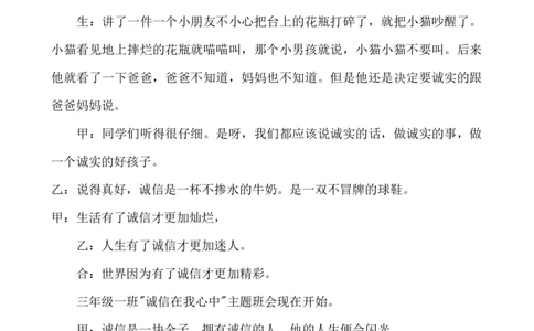 诚信主题班会_小学1-6年级常用的上册资源汇总_六年级上册资料(1)_七彩课堂人教版数学六年级上册教学资源包_教师工作包_6班队会活动_主题班会方案_班会具体方案