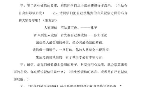 诚信主题班会_小学1-6年级常用的上册资源汇总_六年级上册资料(1)_七彩课堂人教版数学六年级上册教学资源包_教师工作包_6班队会活动_主题班会方案_班会具体方案