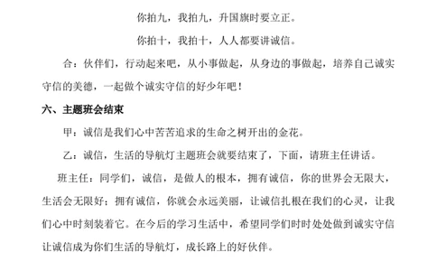 诚信主题班会_小学1-6年级常用的上册资源汇总_六年级上册资料(1)_七彩课堂人教版数学六年级上册教学资源包_教师工作包_6班队会活动_主题班会方案_班会具体方案