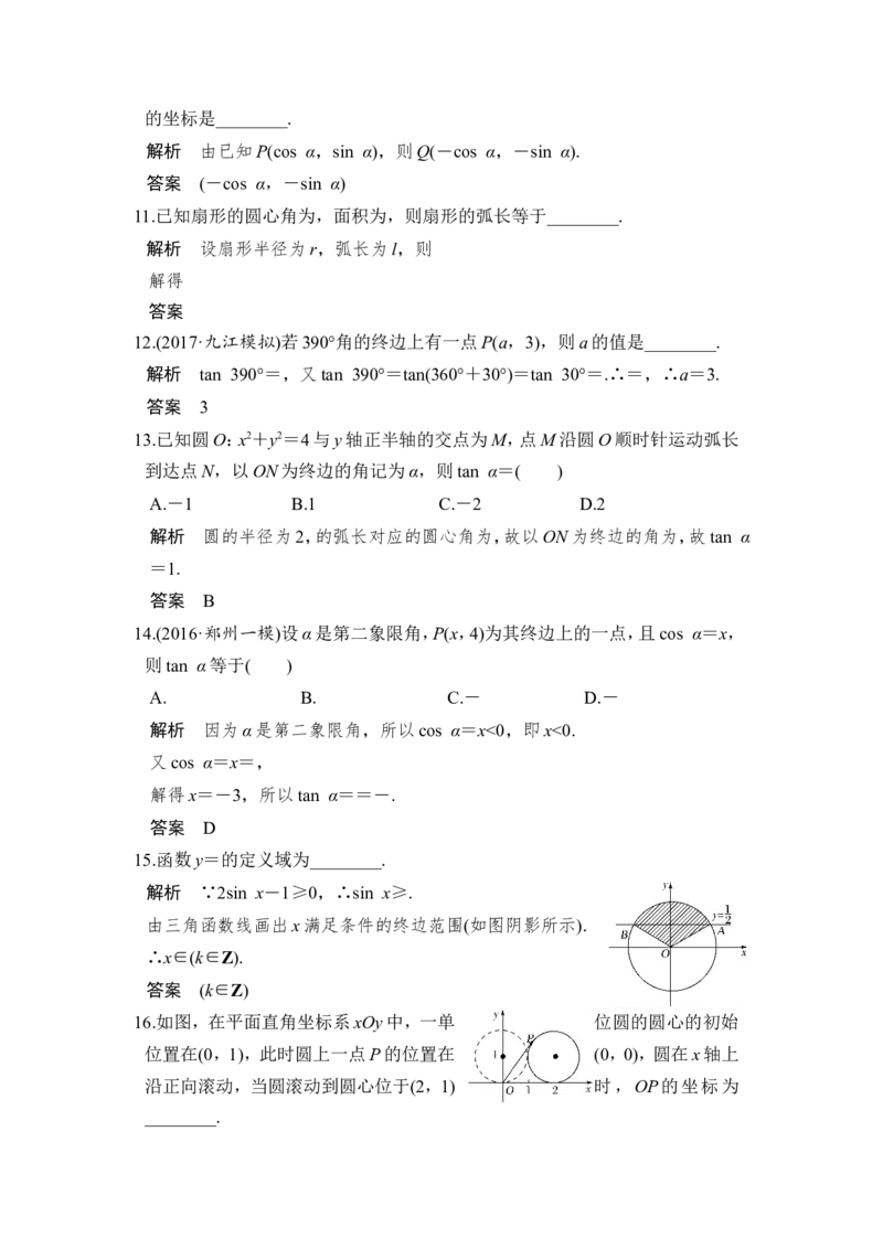 第1讲　任意角、弧度制及任意角的三角函数_02高考数学_新高考复习资料_2022年新高考资料_2022年一轮复习各版本_1.新高考2022年高考数学一轮复习_赠配套习题库_第四章