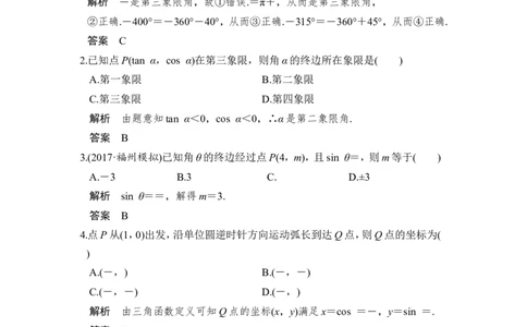 第1讲　任意角、弧度制及任意角的三角函数_02高考数学_新高考复习资料_2022年新高考资料_2022年一轮复习各版本_1.新高考2022年高考数学一轮复习_赠配套习题库_第四章