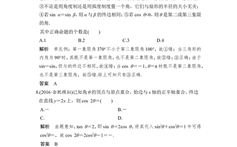第1讲　任意角、弧度制及任意角的三角函数_02高考数学_新高考复习资料_2022年新高考资料_2022年一轮复习各版本_1.新高考2022年高考数学一轮复习_赠配套习题库_第四章