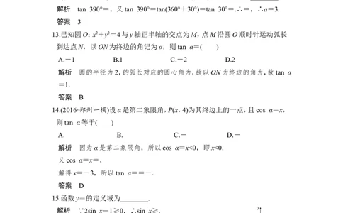 第1讲　任意角、弧度制及任意角的三角函数_02高考数学_新高考复习资料_2022年新高考资料_2022年一轮复习各版本_1.新高考2022年高考数学一轮复习_赠配套习题库_第四章