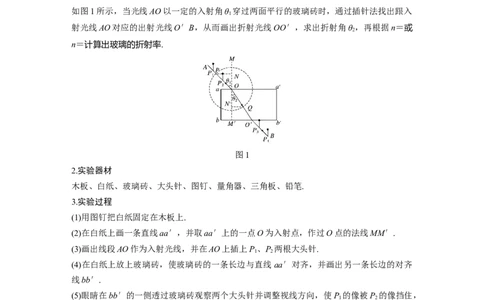 2022年高考物理一轮复习（新高考版2(粤冀渝湘)适用）第16章实验十四测定玻璃的折射率_04高考物理_新高考复习资料_2022年新高考复习资料_高考物理2022年一轮复习各版本