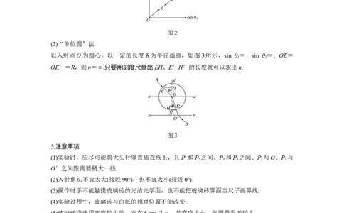 2022年高考物理一轮复习（新高考版2(粤冀渝湘)适用）第16章实验十四测定玻璃的折射率_04高考物理_新高考复习资料_2022年新高考复习资料_高考物理2022年一轮复习各版本