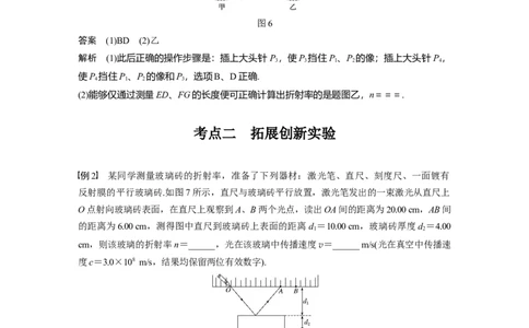 2022年高考物理一轮复习（新高考版2(粤冀渝湘)适用）第16章实验十四测定玻璃的折射率_04高考物理_新高考复习资料_2022年新高考复习资料_高考物理2022年一轮复习各版本
