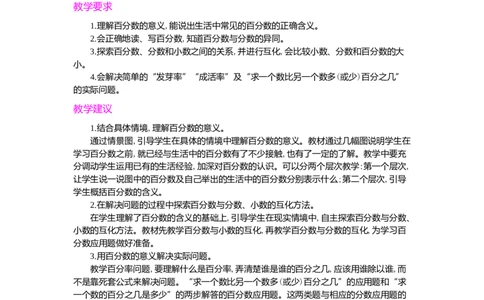 第六单元概述和课时安排_小学1-6年级常用的上册资源汇总_六年级上册资料(1)_七彩课堂人教版数学六年级上册教学资源包_第六单元百分数（一）_单元资料汇总_学案教案_教案
