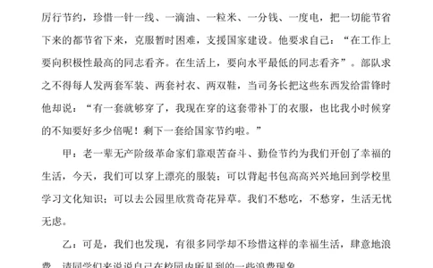 节俭主题班会_小学1-6年级常用的上册资源汇总_六年级上册资料(1)_七彩课堂人教版数学六年级上册教学资源包_教师工作包_6班队会活动_主题班会方案_班会具体方案