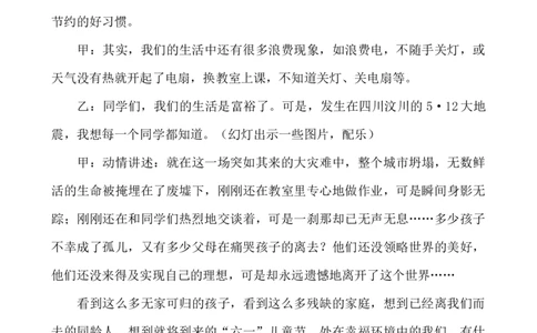 节俭主题班会_小学1-6年级常用的上册资源汇总_六年级上册资料(1)_七彩课堂人教版数学六年级上册教学资源包_教师工作包_6班队会活动_主题班会方案_班会具体方案