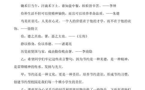 节俭主题班会_小学1-6年级常用的上册资源汇总_六年级上册资料(1)_七彩课堂人教版数学六年级上册教学资源包_教师工作包_6班队会活动_主题班会方案_班会具体方案