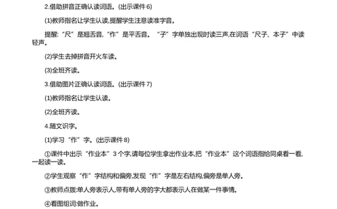 识字7小书包精华版教案_25秋1-6年级语文上册课件教案_25秋统编版语文一年级上册_统编版语文一年级上册教学资源包（25秋七彩课堂）_6.第六单元_识字7小书包_教案